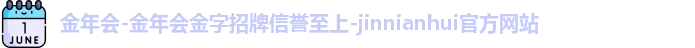 金年会体育